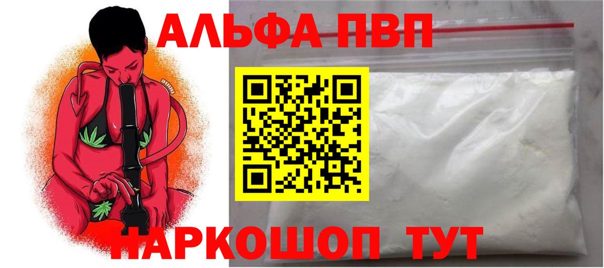 Alpha-PVP VHQ Красногорск