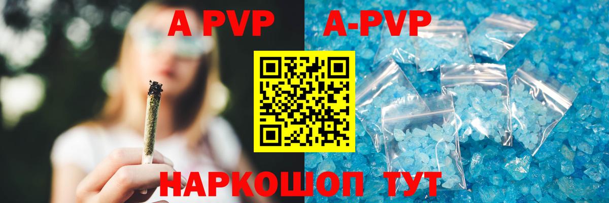А ПВП кристаллы  Alfa_PVP VHQ  Вход с VPN  APVP VHQ  Красногорск 