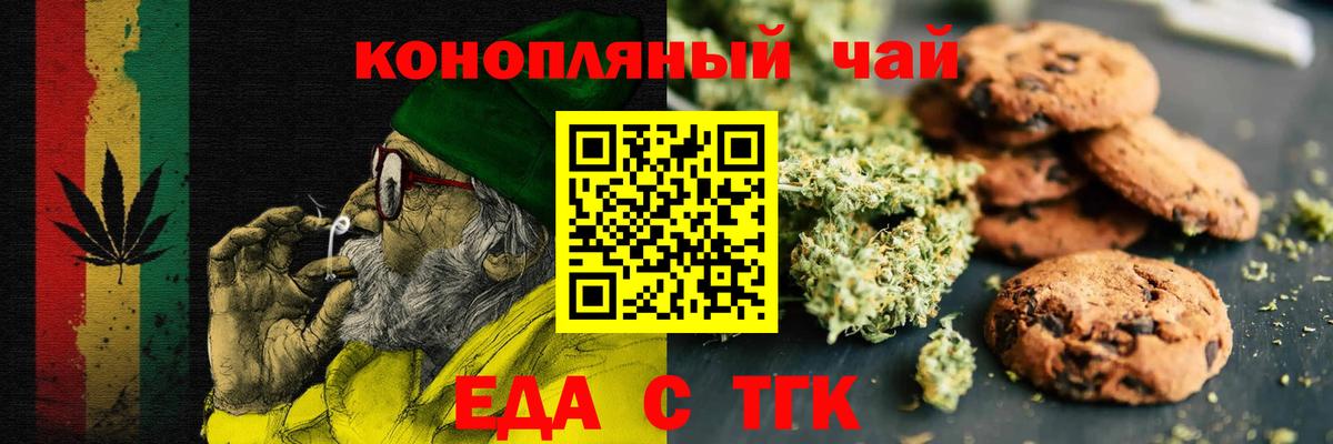 Печенье с ТГК марихуана Красногорск