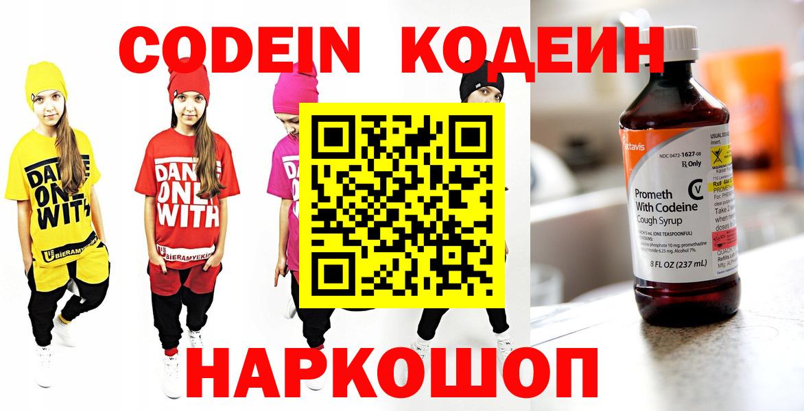 Кодеиновый сироп Lean Purple Drank Красногорск