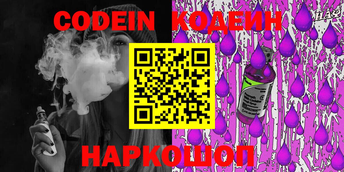 Кодеиновый сироп Lean Purple Drank  Красногорск 
