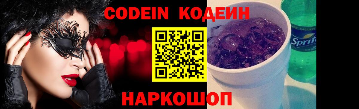 Кодеин напиток Lean (лин) Красногорск