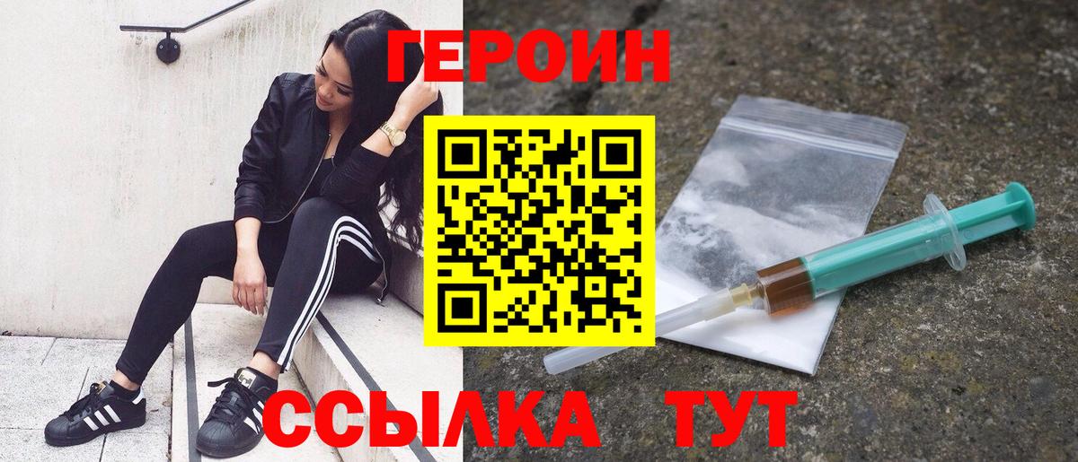 Героин Афган Красногорск