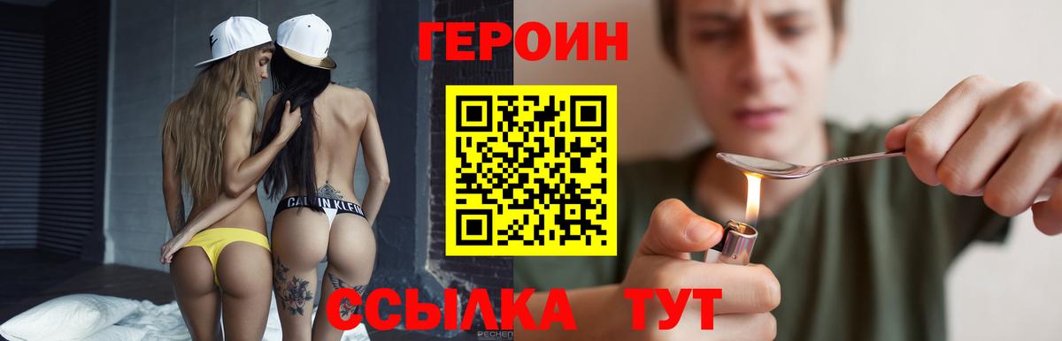 Красногорск  ГЕРОИН VHQ  Вход с VPN 