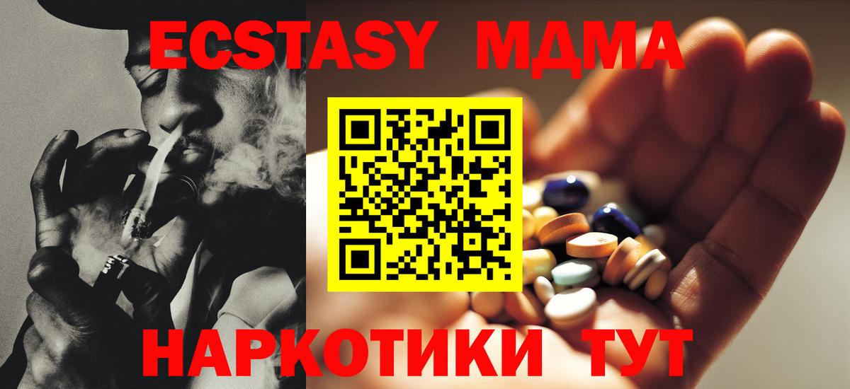 МДМА VHQ  Вход с VPN  МДМА кристаллы  МДМА  Красногорск 