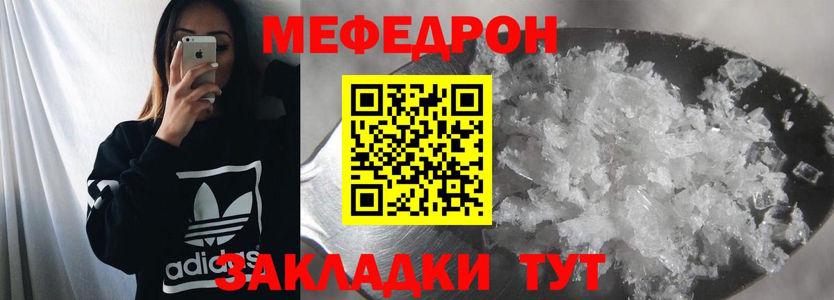 МЕФ кристаллы Красногорск