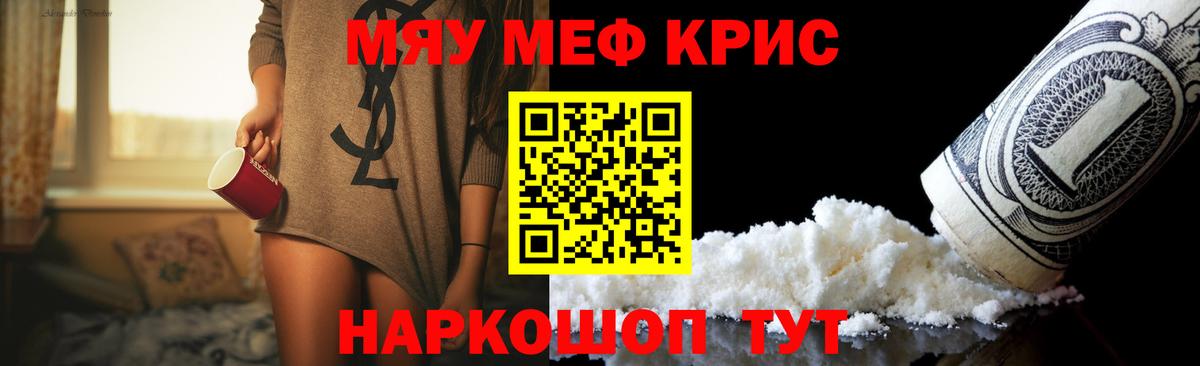 Меф мяу мяу  закладки  Меф  Красногорск  Вход с VPN  Мефедрон мука 