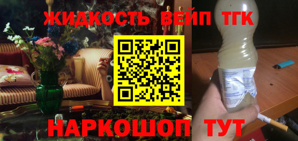 ТГК вейп Красногорск